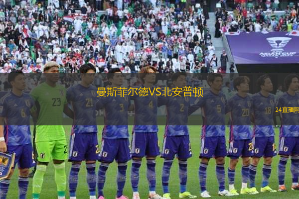 曼斯菲爾德VS北安普頓