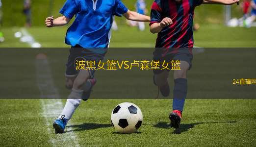 波黑女籃VS盧森堡女籃
