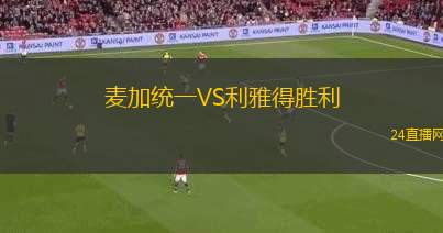 麥加統(tǒng)一VS利雅得勝利