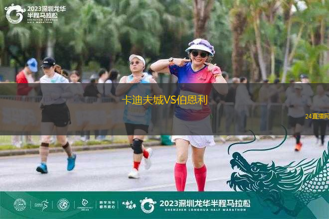 卡迪夫城VS伯恩利