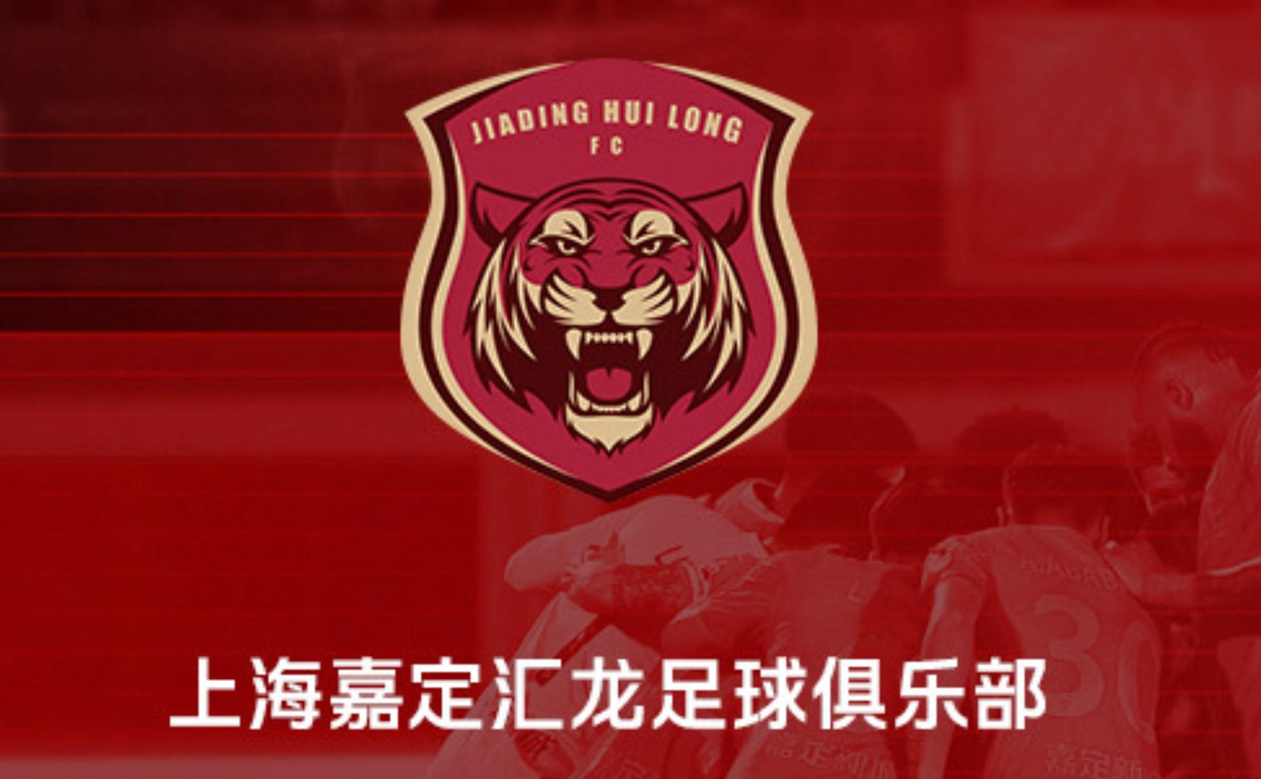 上海Jiading Huilong官員：5個(gè)人 包括Li Xuebo Liu Xinyu Sun Weizhe等